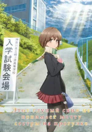 Этот глупый свин не понимает мечту сестры на прогулке (2023)