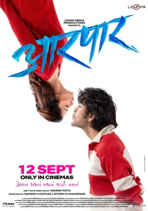 Тонкая грань между нами (2025)