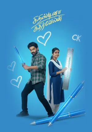 Кристина Катирвелан (2025)