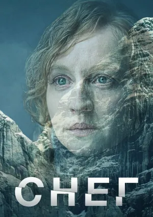 Снег (сериал 2023)