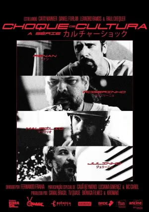 Культурный шок (сериал 2025)