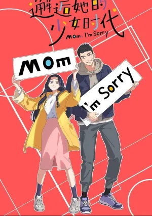 Встреча с её юностью (сериал 2024)