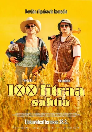 Сто литров пива (2024)