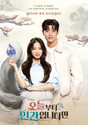 Человек с сегодняшнего дня (сериал 2026)