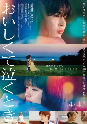 Больно до слёз (2025)