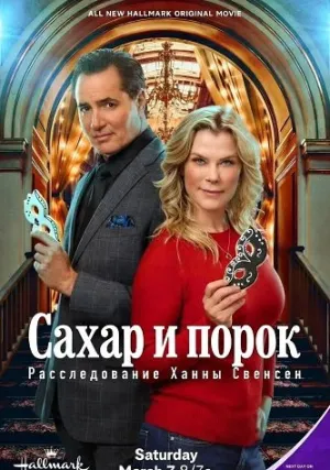 Сахар и порок: Тайна Ханны Свенсен (2026)
