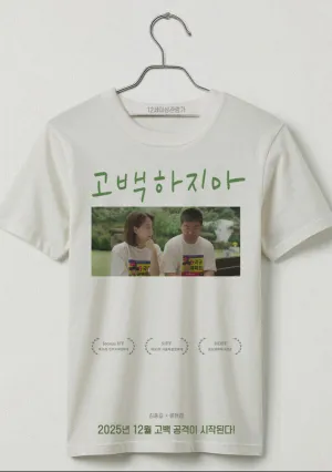 Не признавайся (2025)