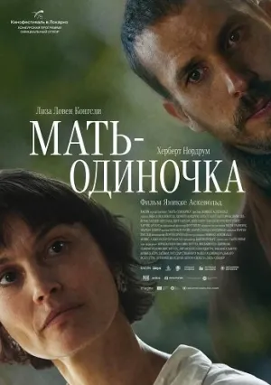 Мать-одиночка (2025)